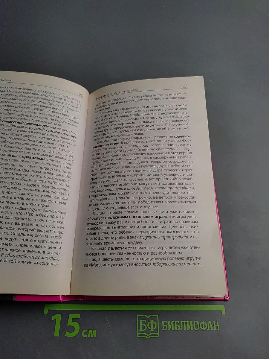 Большие игры маленьких детей