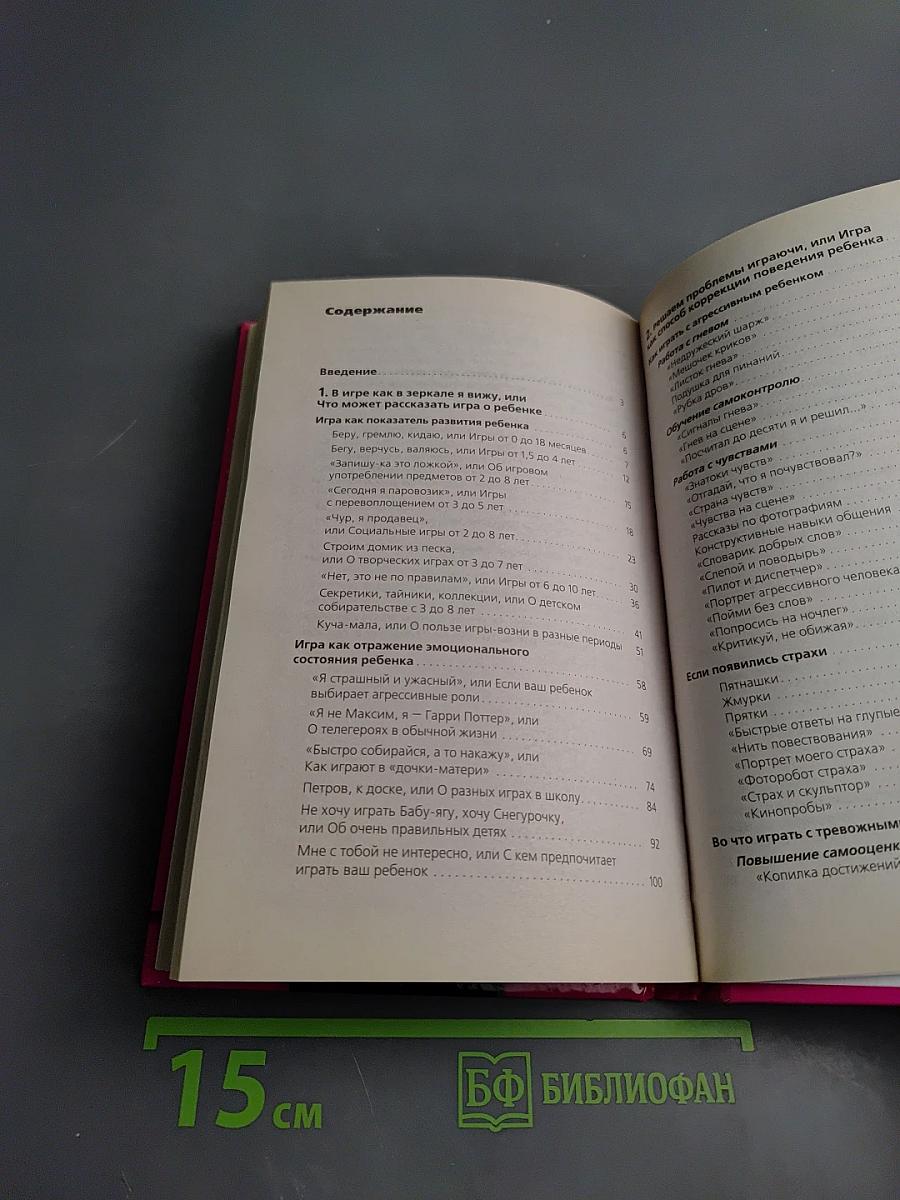 Большие игры маленьких детей