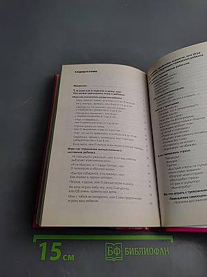 Большие игры маленьких детей