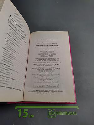 Большие игры маленьких детей