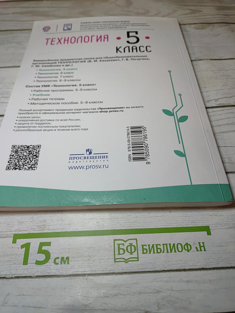Технология 5 класс