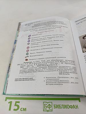 Литература 6 класс Часть 2