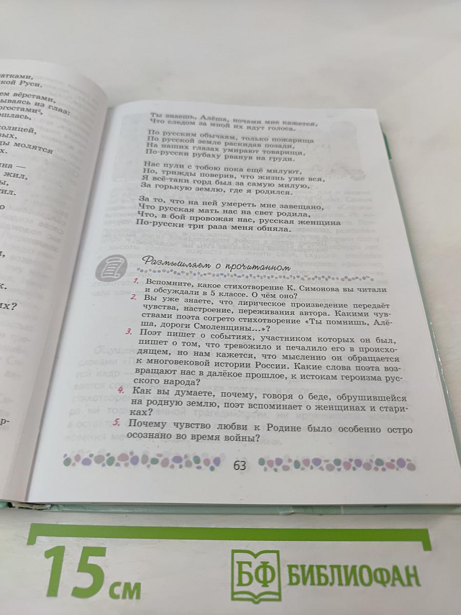 Литература 6 класс Часть 2