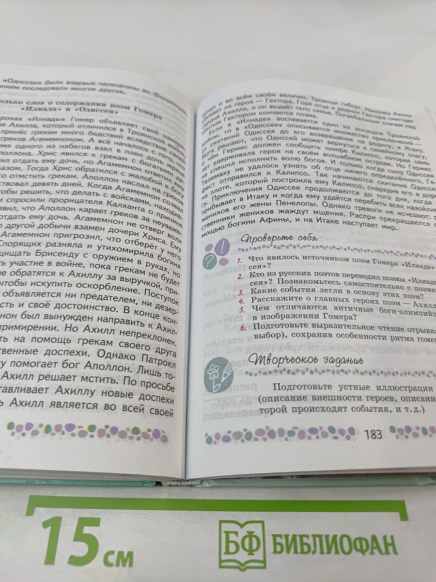 Литература 6 класс Часть 2