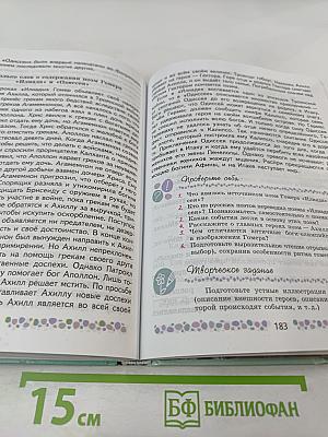 Литература 6 класс Часть 2