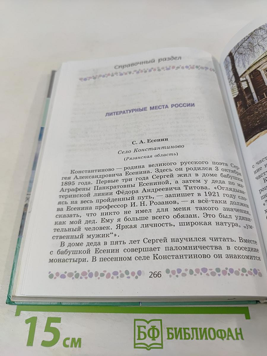 Литература 6 класс Часть 2