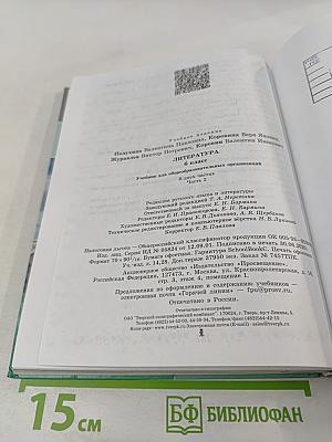 Литература 6 класс Часть 2