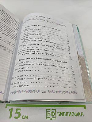 Литература 6 класс Часть 2