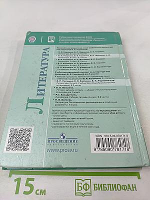 Литература 6 класс Часть 2