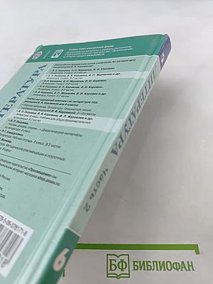 Литература 6 класс Часть 2