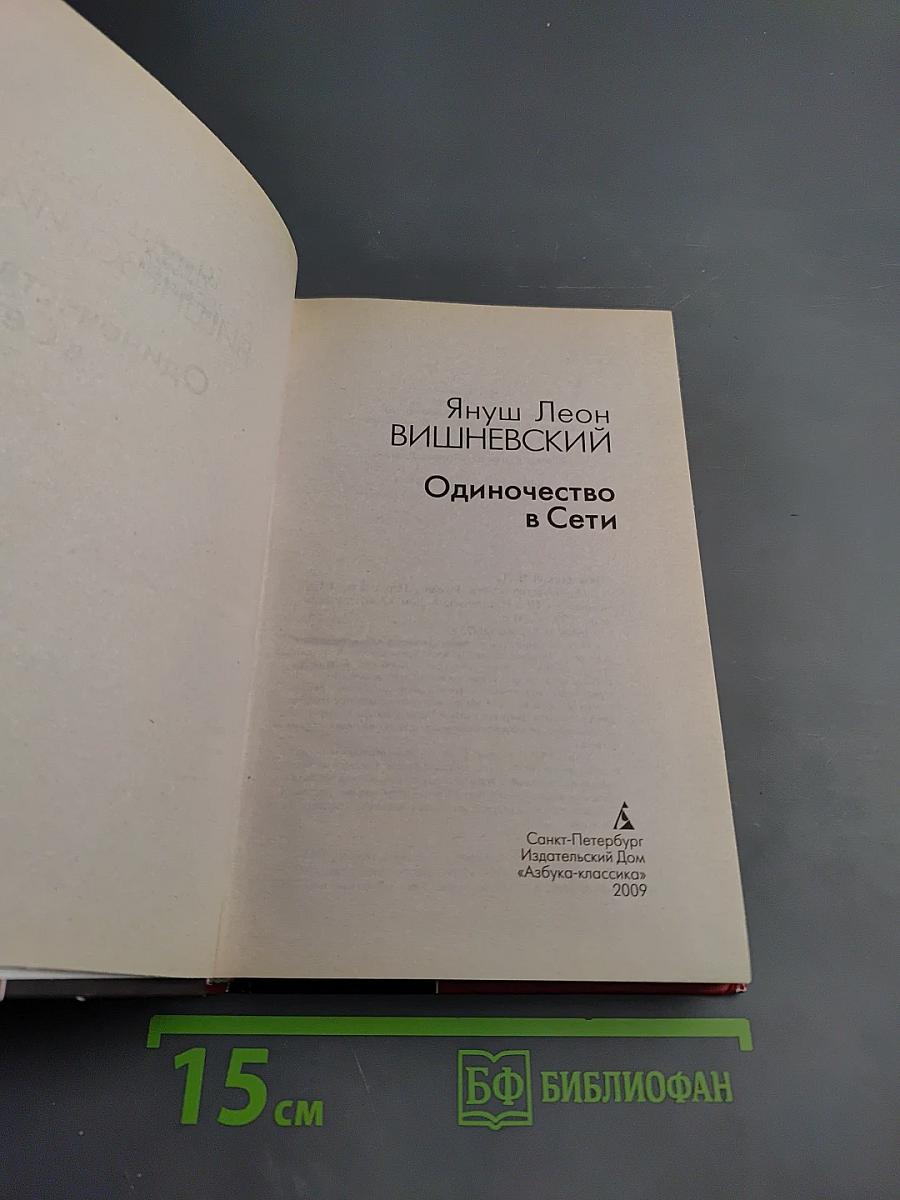 Одиночество в Сети