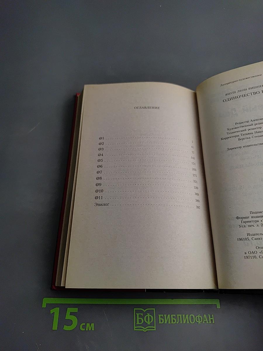 Одиночество в Сети