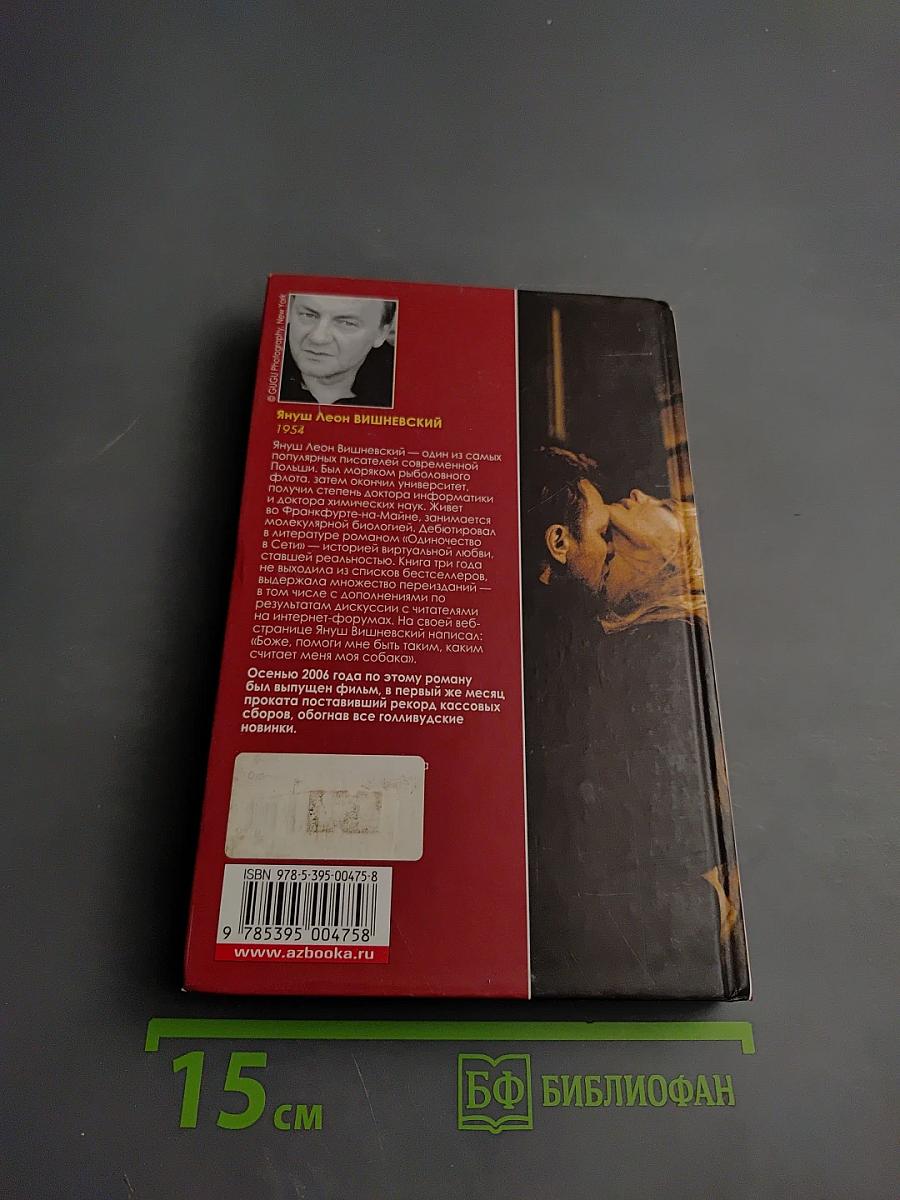 Одиночество в Сети