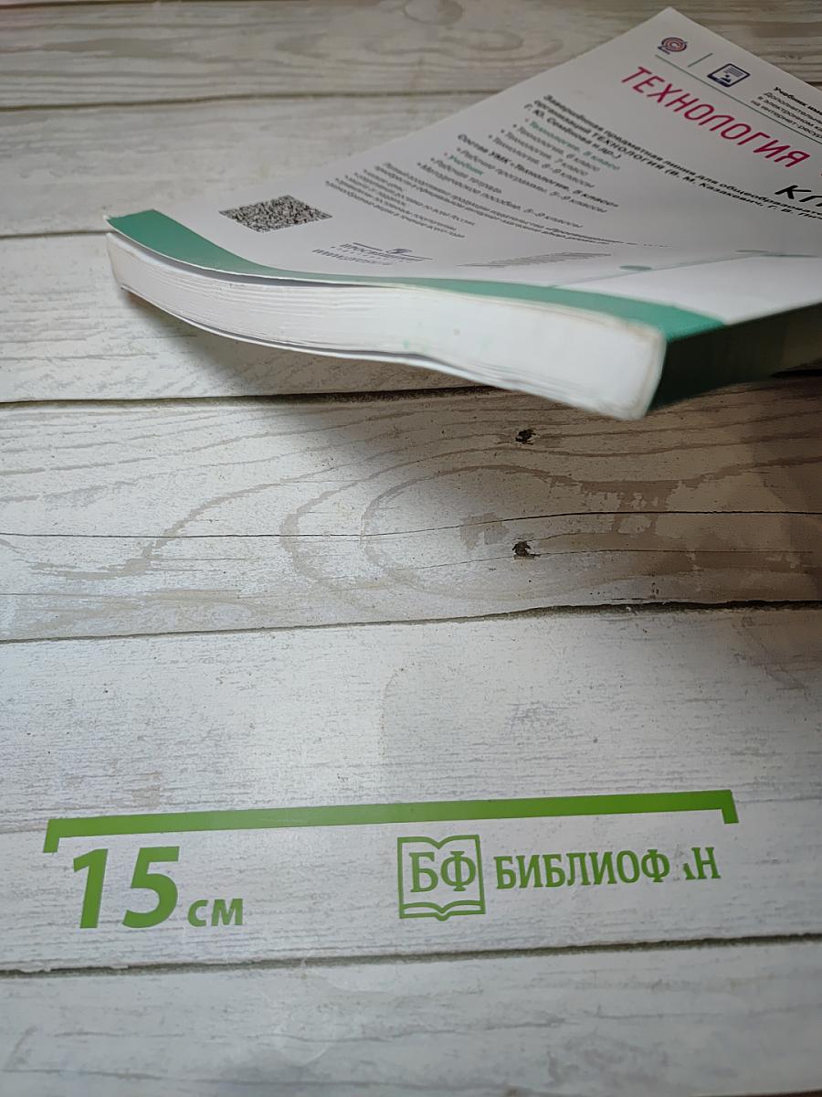 Технология 5 класс