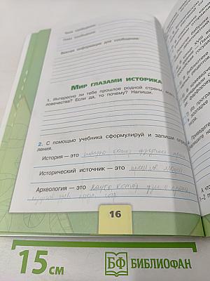 Окружающий мир. Рабочая тетрадь. 4 класс. Часть 1