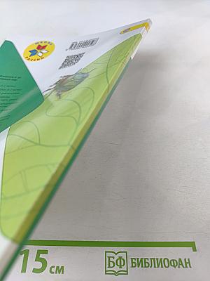 Окружающий мир. Рабочая тетрадь. 4 класс. Часть 1