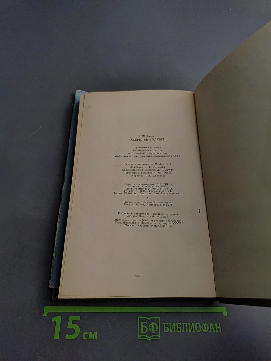 Ожерелье голубки