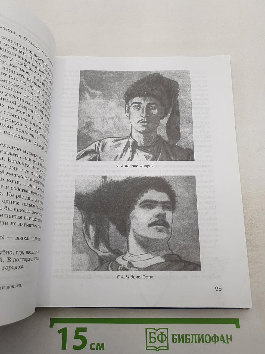 Литература. Учебник для 7 класса. Часть 1