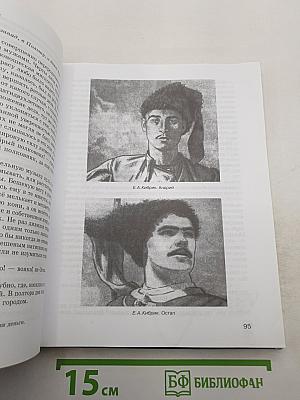 Литература. Учебник для 7 класса. Часть 1