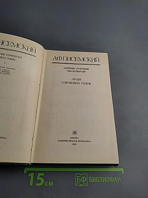 Люди сороковых годов