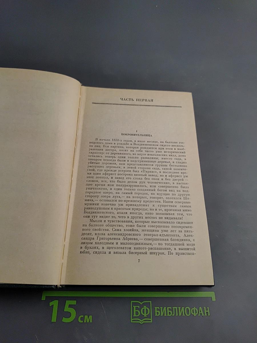 Люди сороковых годов