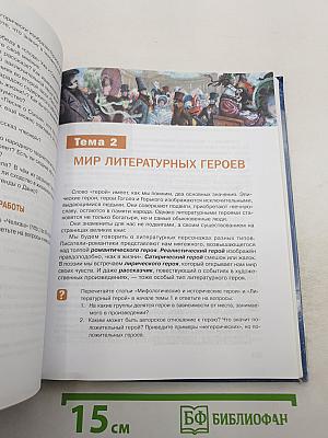 Литература. Учебник для 7 класса. Часть 1