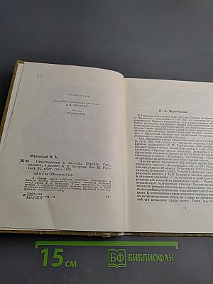 Стихотворения и баллады