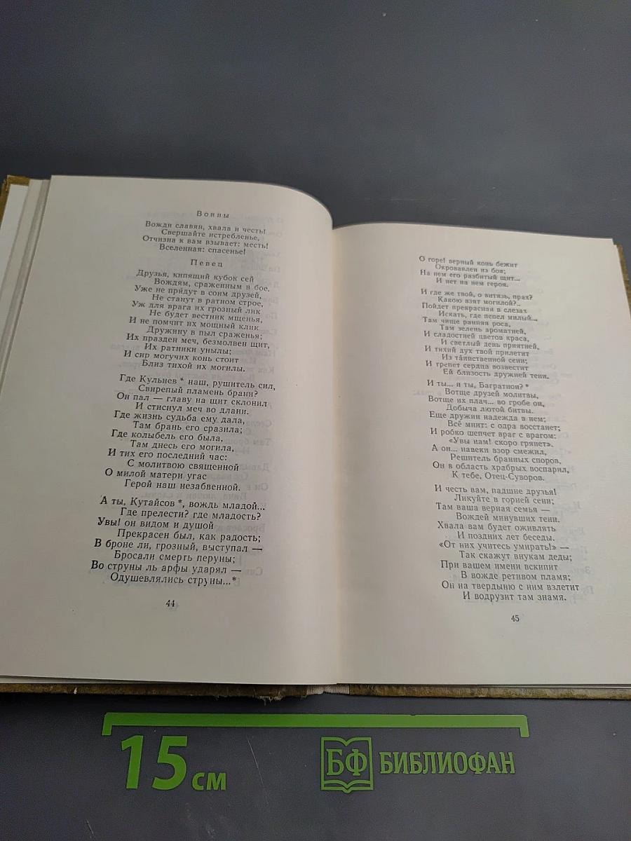 Стихотворения и баллады