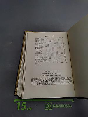 Стихотворения и баллады