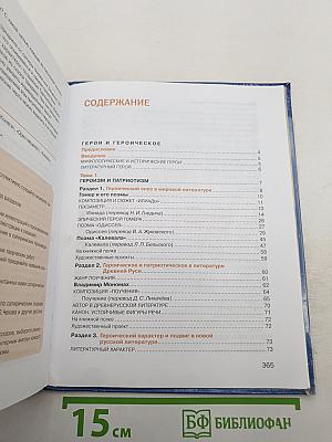 Литература. Учебник для 7 класса. Часть 1