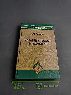 Управленческая психология
