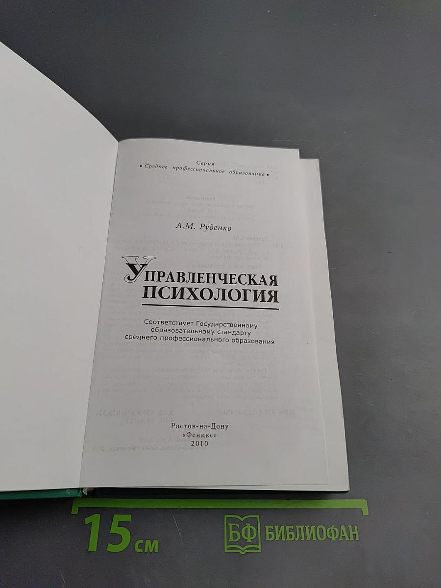 Управленческая психология