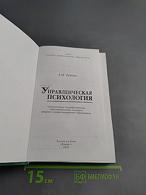 Управленческая психология