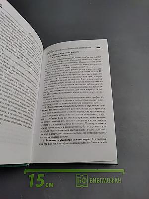 Управленческая психология