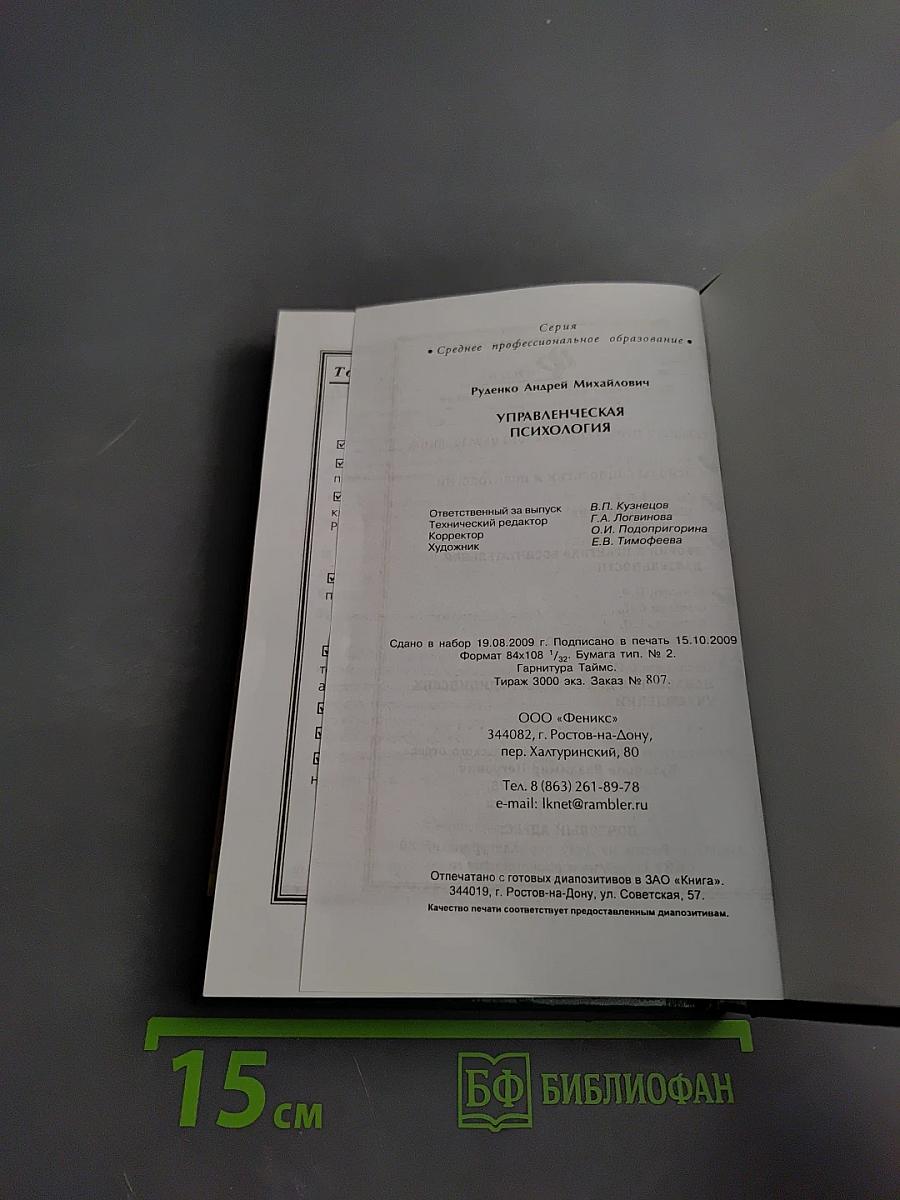 Управленческая психология