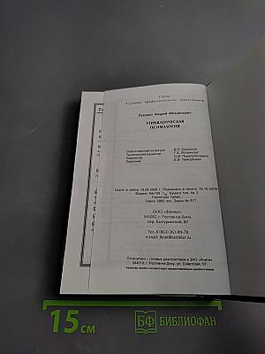 Управленческая психология