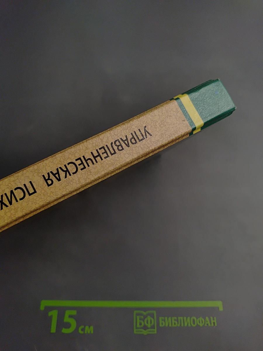 Управленческая психология