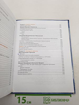 Литература. Учебник для 7 класса. Часть 1