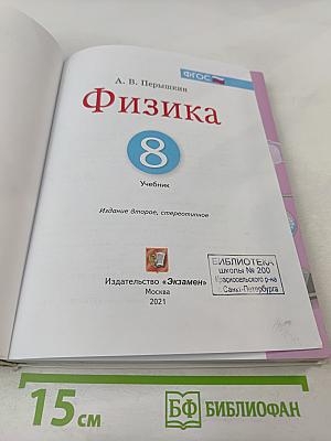 Физика 8 класс Учебник