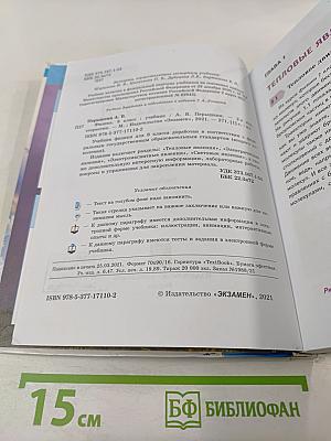 Физика 8 класс Учебник