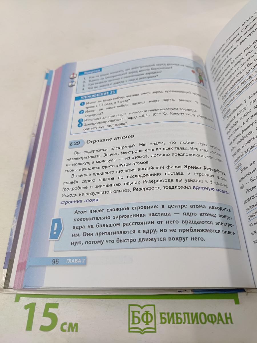 Физика 8 класс Учебник