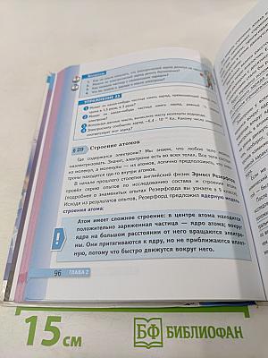 Физика 8 класс Учебник