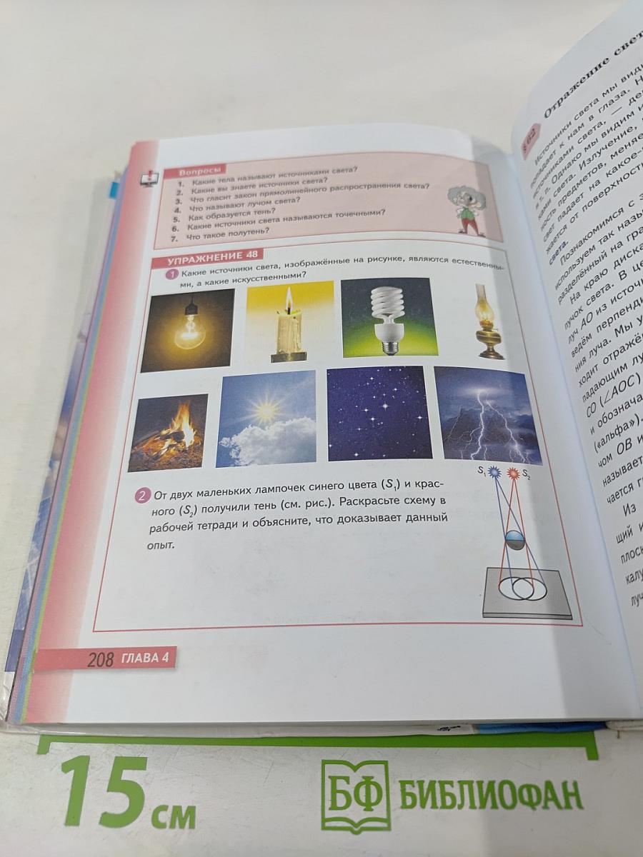 Физика 8 класс Учебник