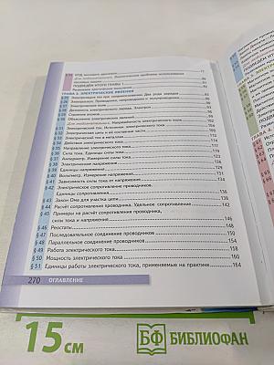 Физика 8 класс Учебник