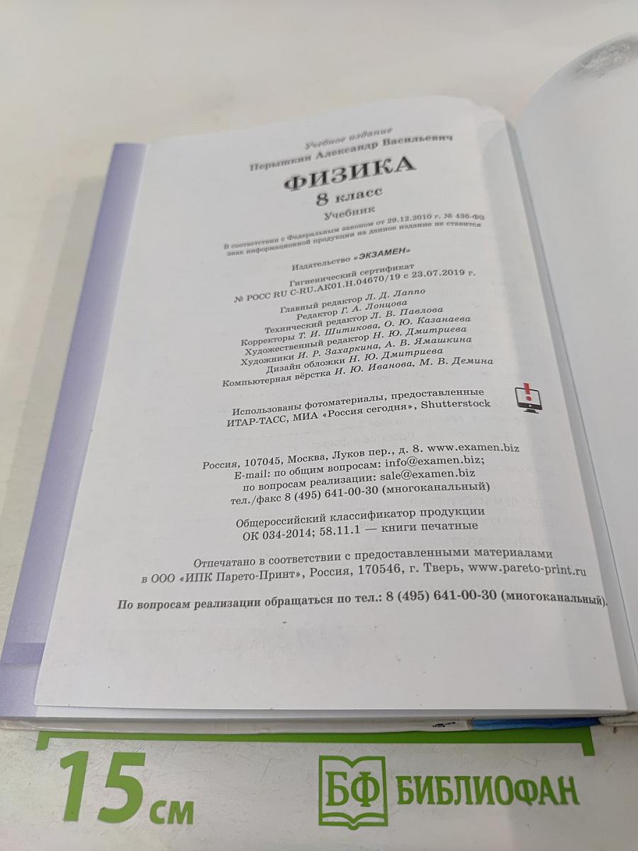 Физика 8 класс Учебник