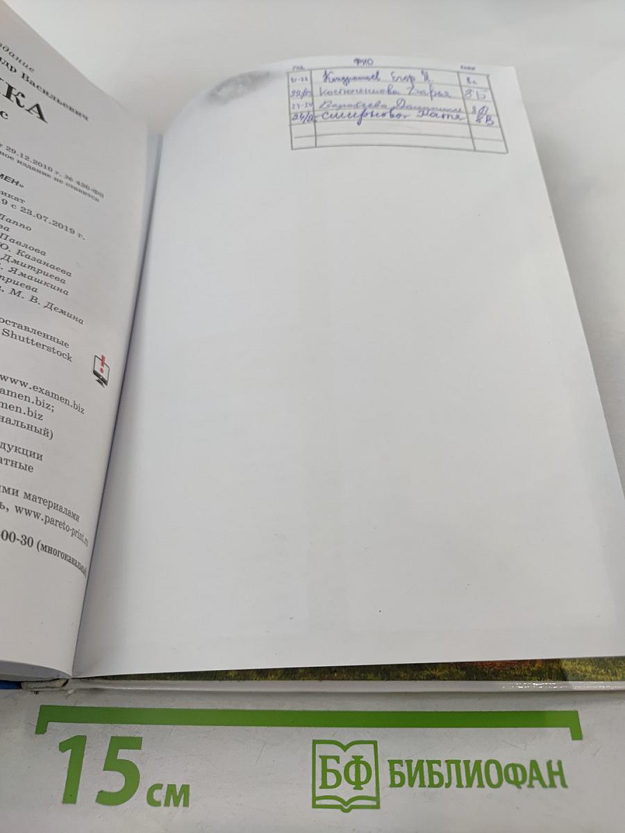 Физика 8 класс Учебник