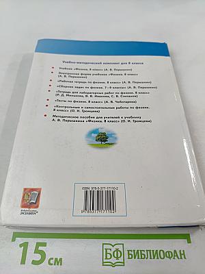 Физика 8 класс Учебник