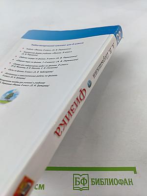 Физика 8 класс Учебник