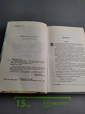 Ричард Длинные Руки — Гауграф