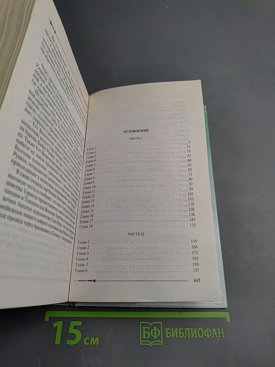 Ричард Длинные Руки — Гауграф